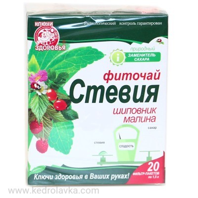 Фиточай «Стевия/шиповник/малина» 	20 ф/п х 1,5 г